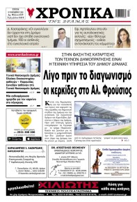 Χρονικά Δράμας