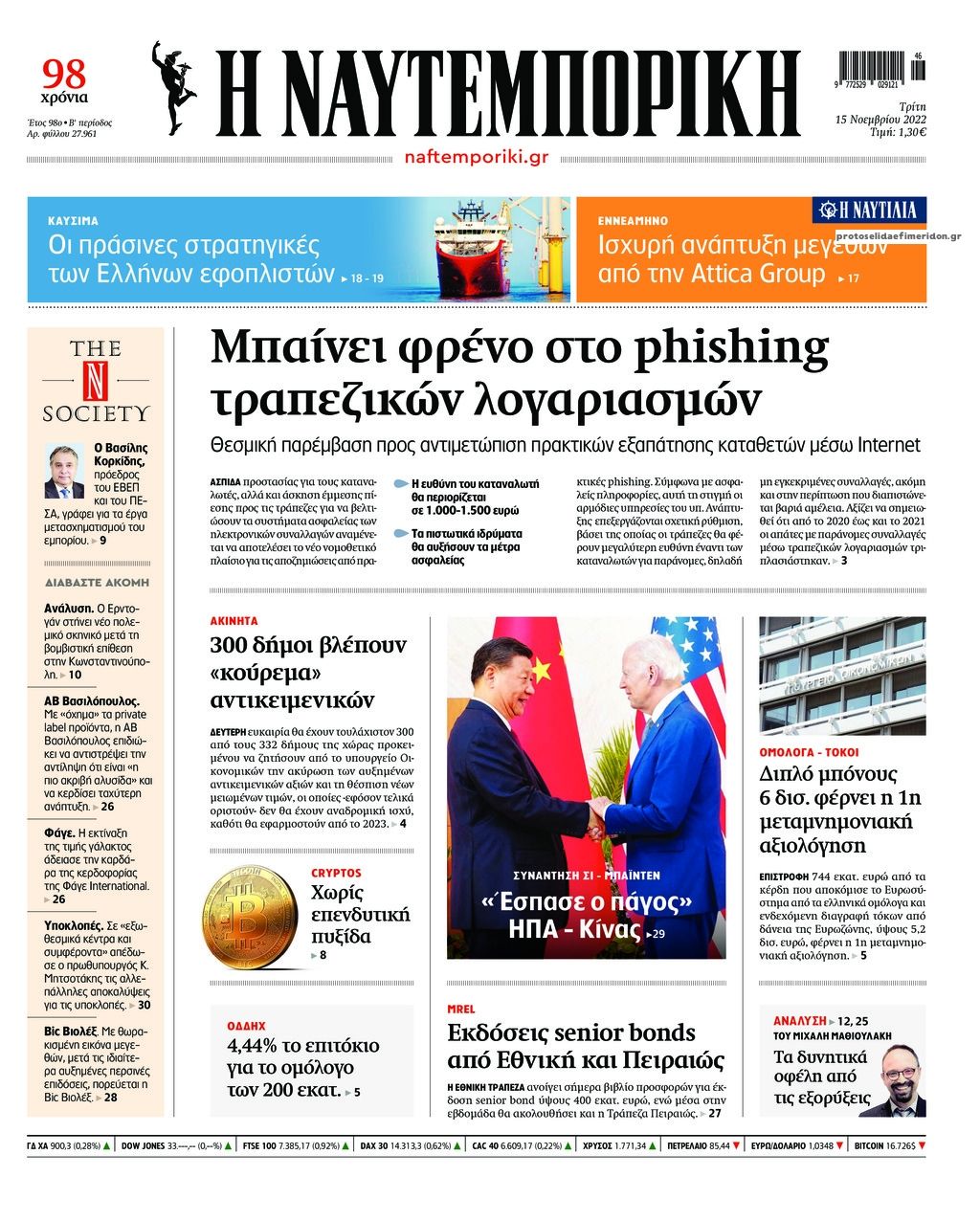 Πρωτοσέλιδο εφημερίδας Ναυτεμπορική