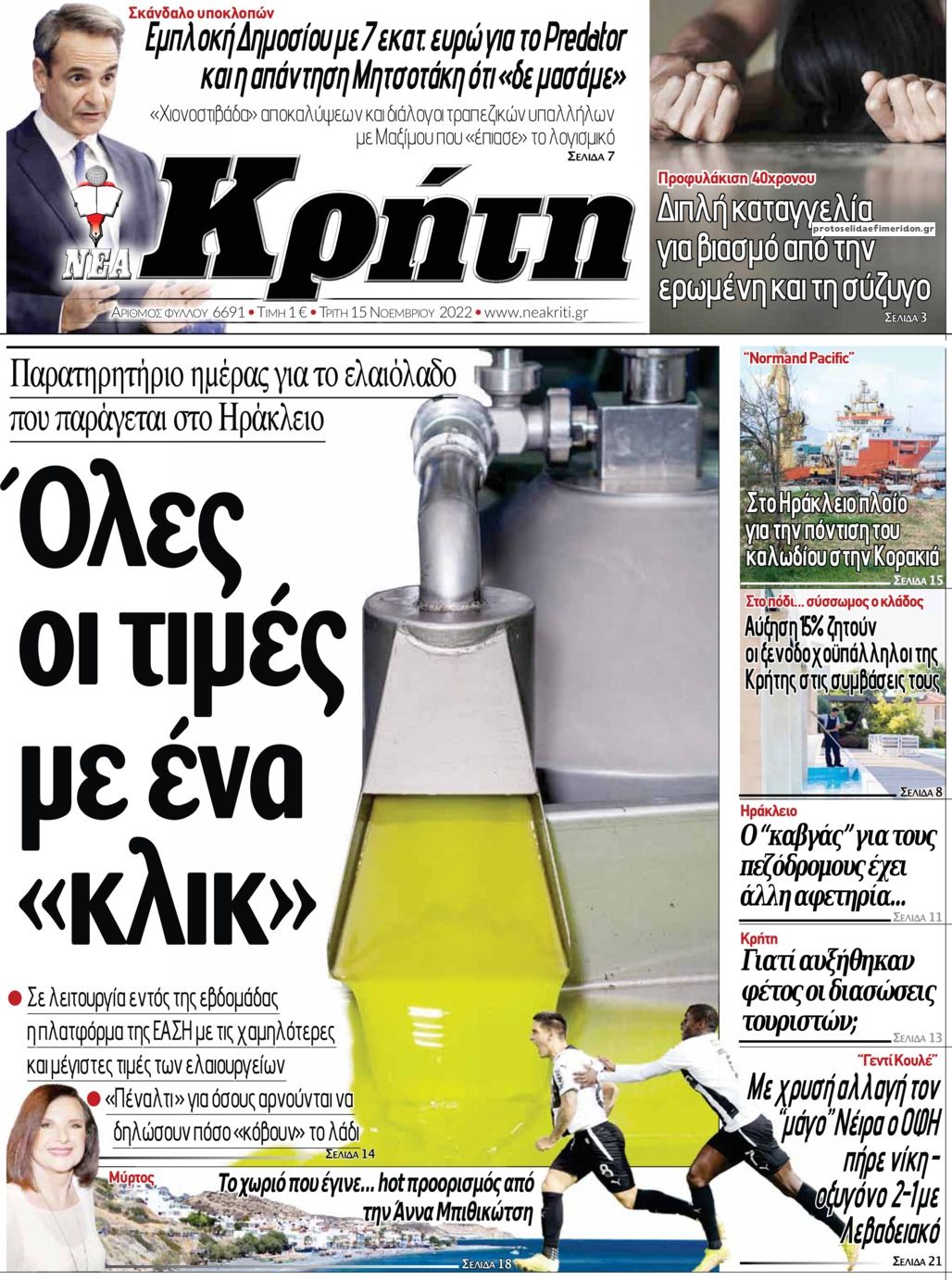 Πρωτοσέλιδο εφημερίδας Νέα Κρήτη