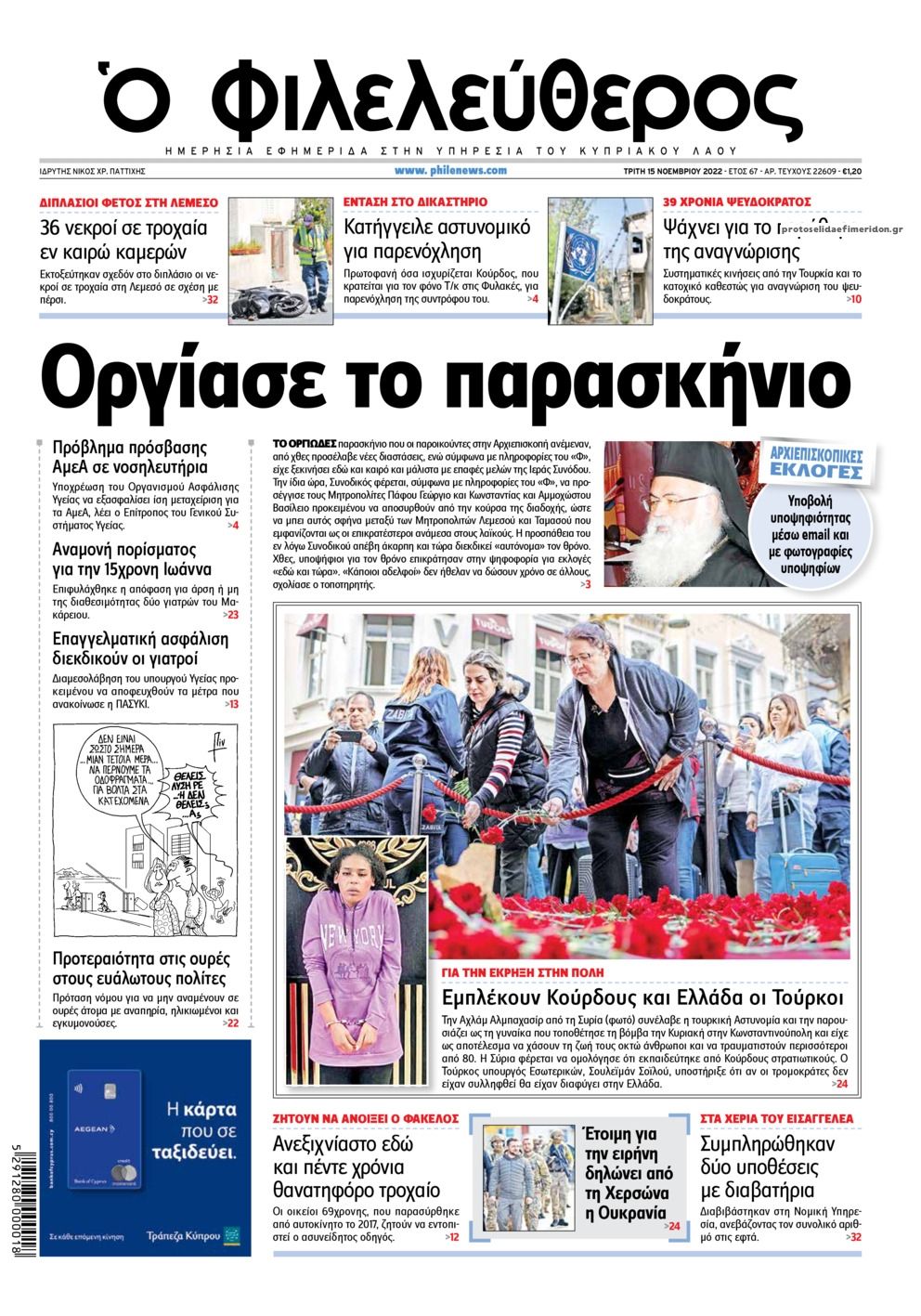 Πρωτοσέλιδο εφημερίδας Ο Φιλελεύθερος Κύπρου