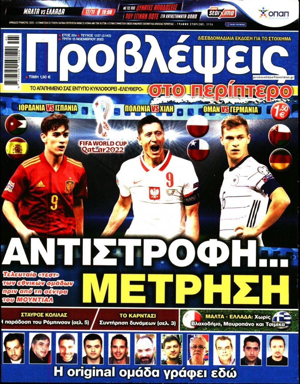 Πρωτοσέλιδο εφημερίδας Προβλέψεις