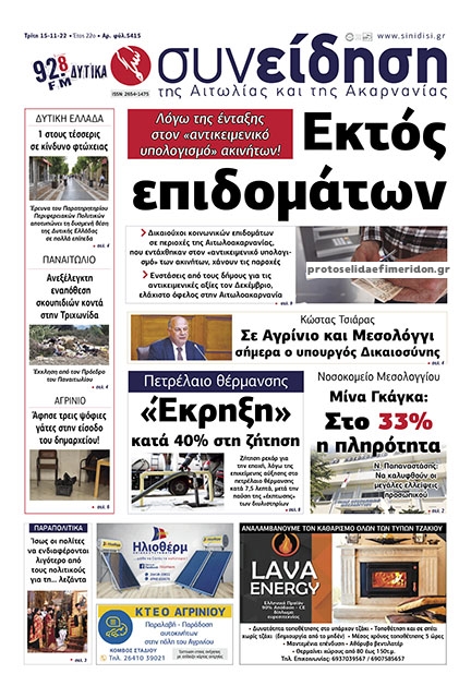 Πρωτοσέλιδο εφημερίδας Η Συνείδηση