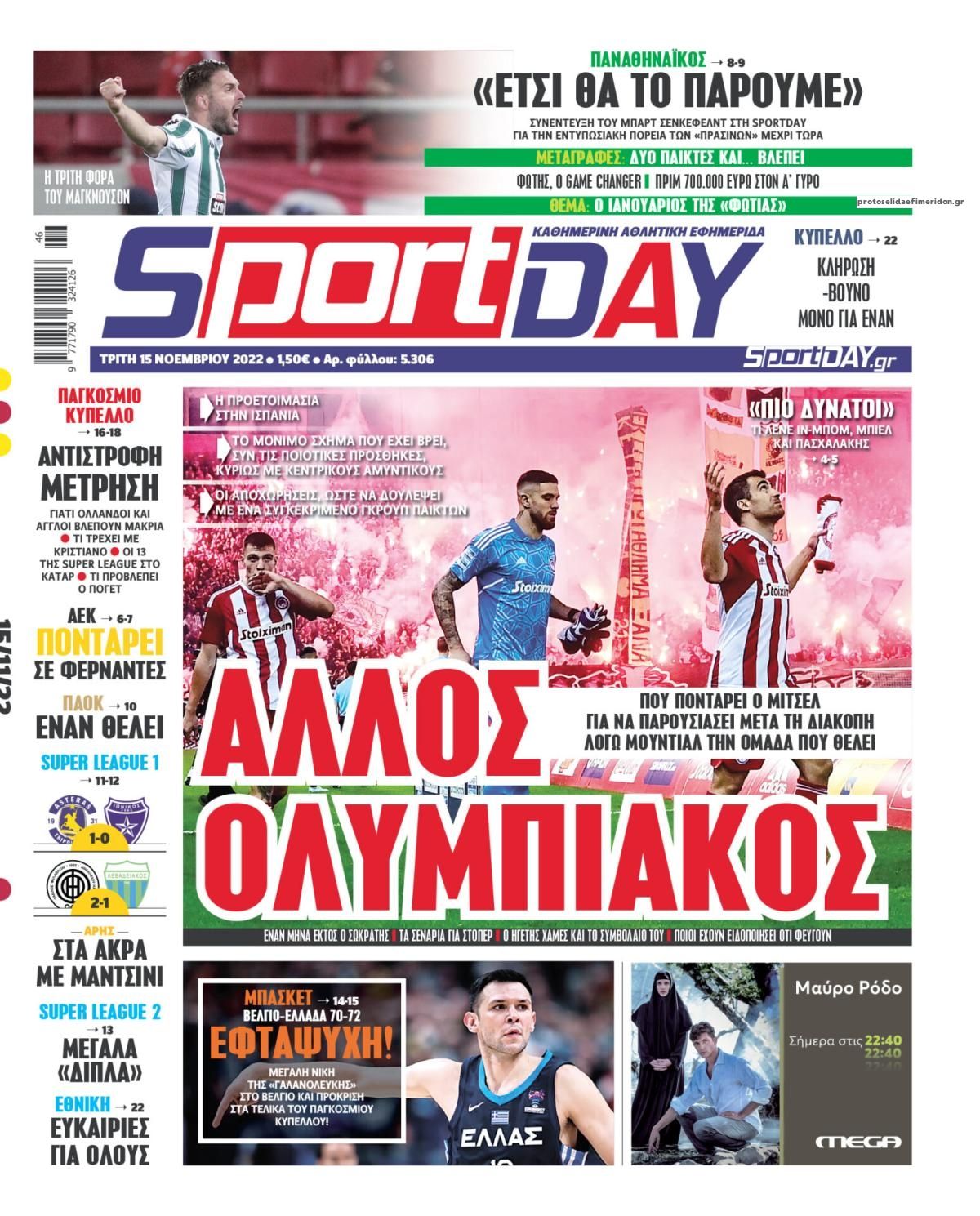 Πρωτοσέλιδο εφημερίδας Sportday