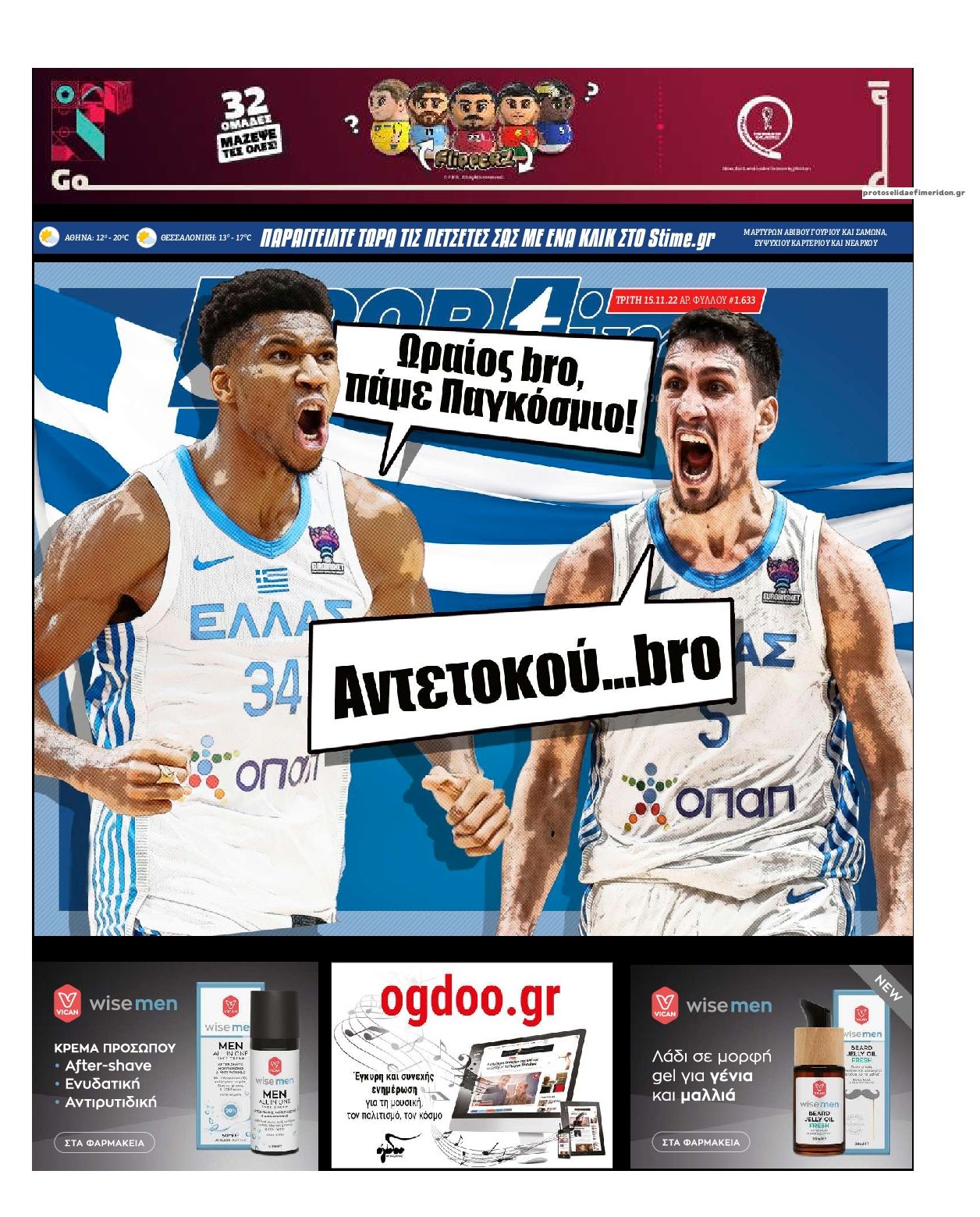 Πρωτοσέλιδο εφημερίδας Sportime