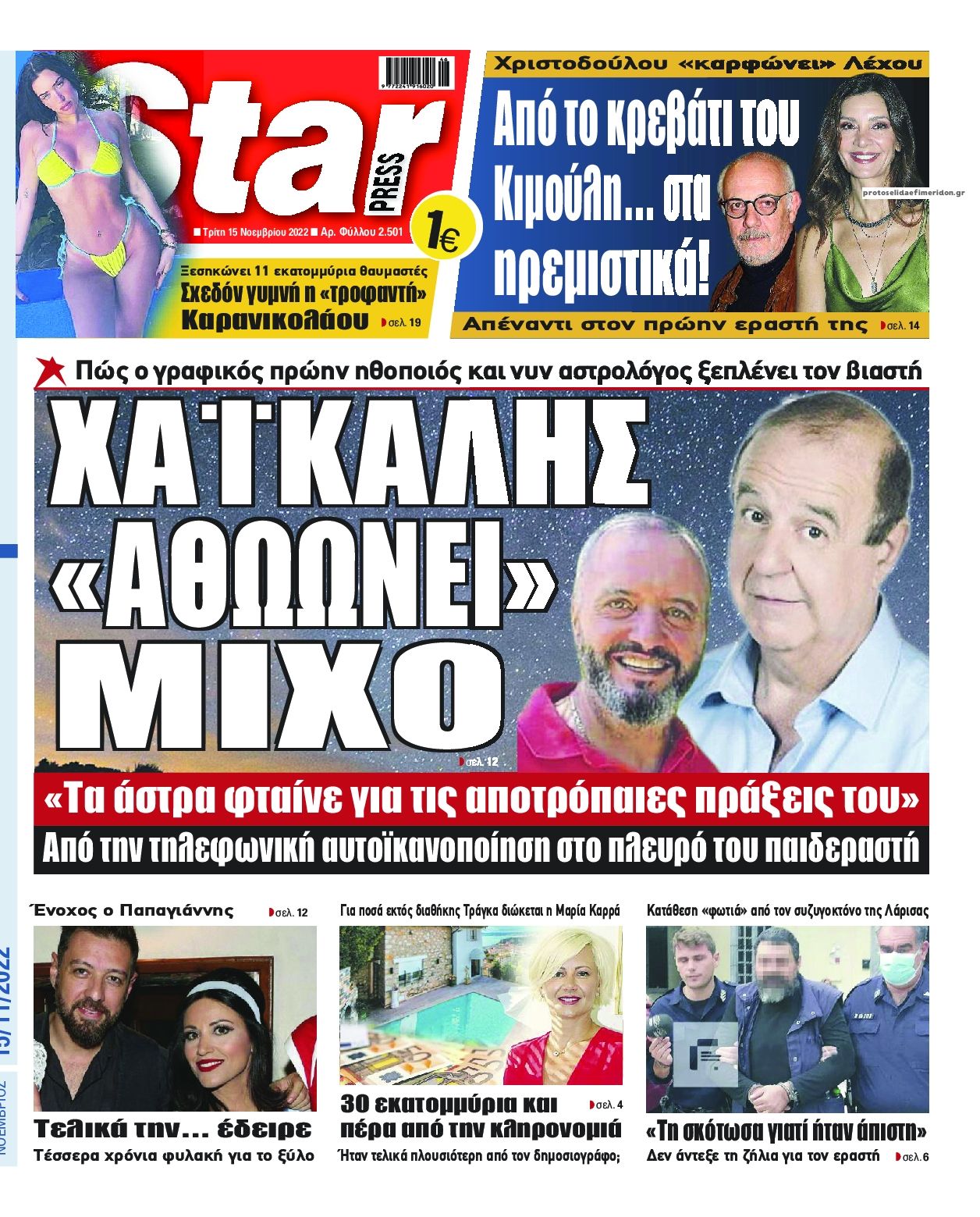 Πρωτοσέλιδο εφημερίδας Star Press