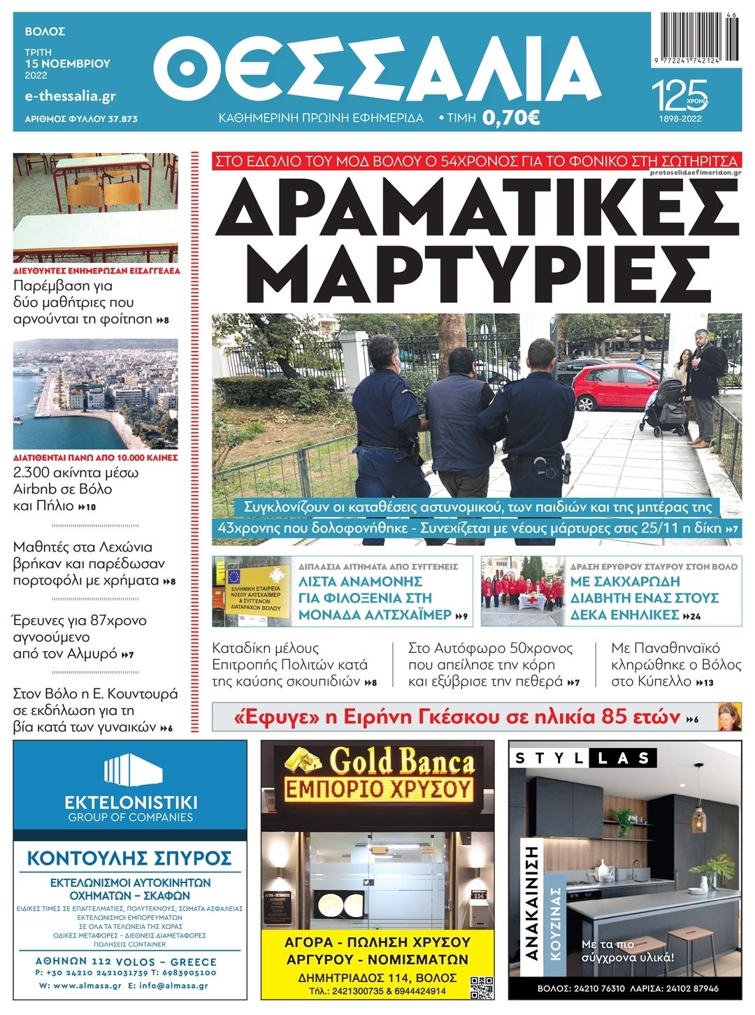 Πρωτοσέλιδο εφημερίδας Θεσσαλία