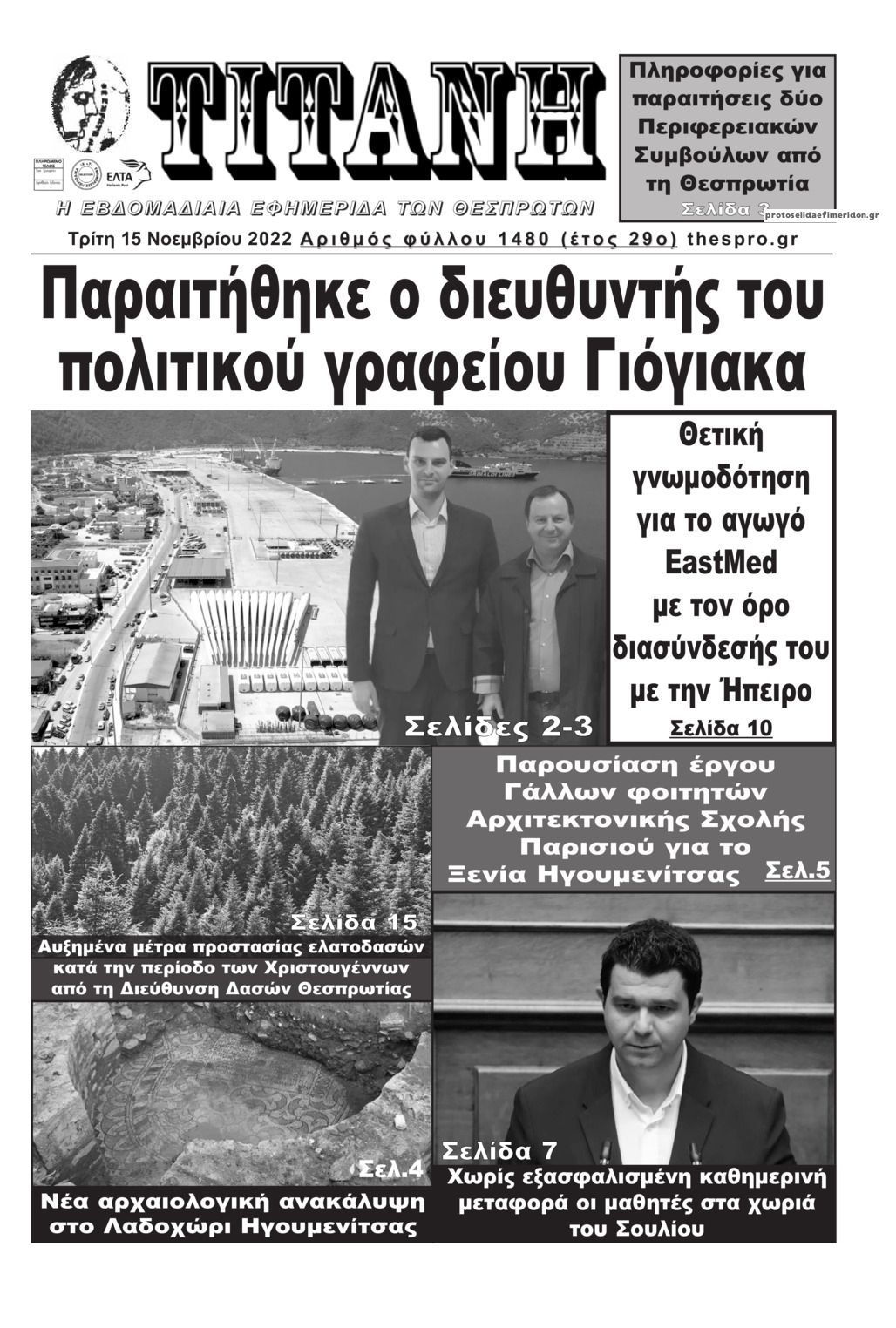 Πρωτοσέλιδο εφημερίδας Τιτάνη