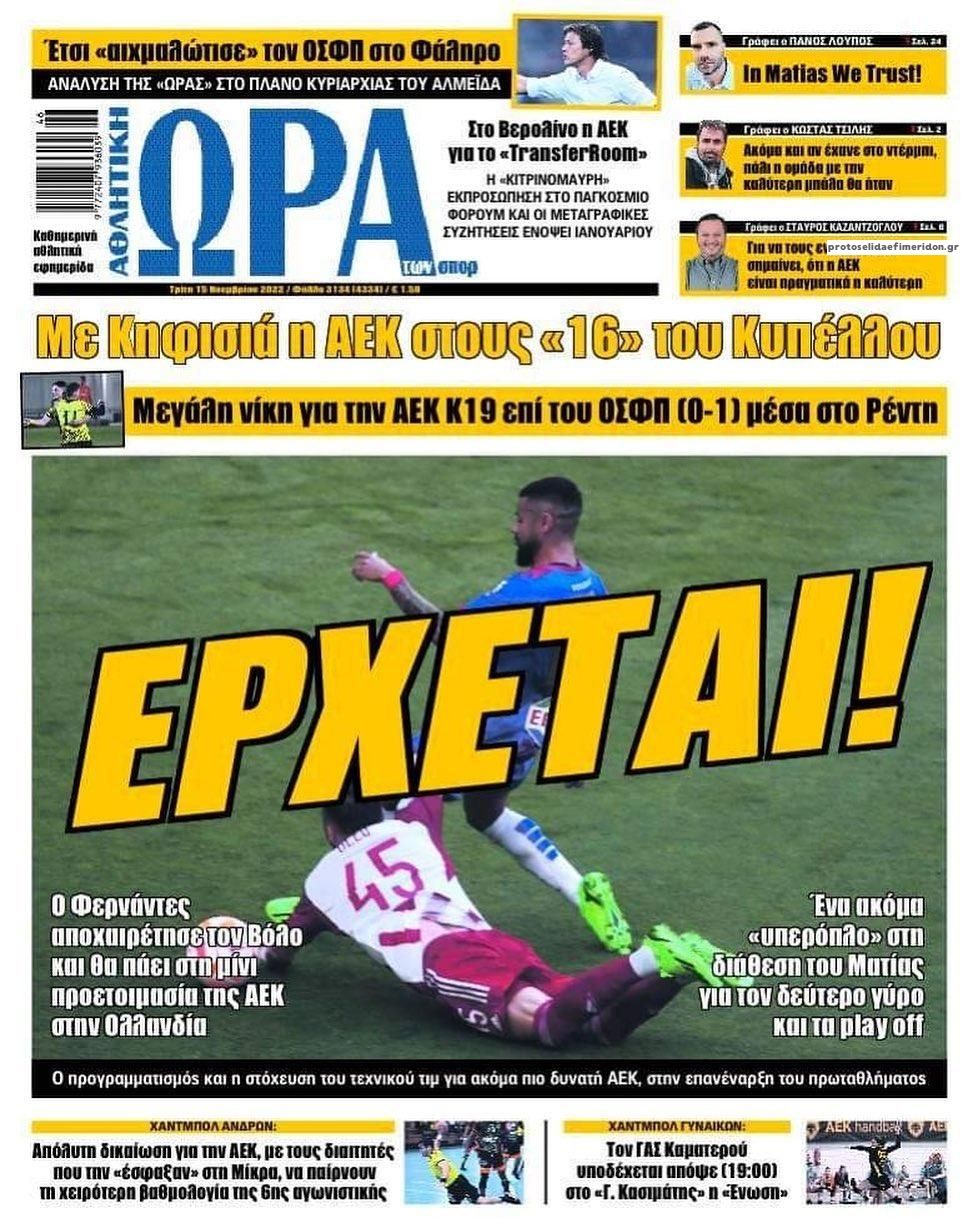 Πρωτοσέλιδο εφημερίδας Η ώρα των Σπορ