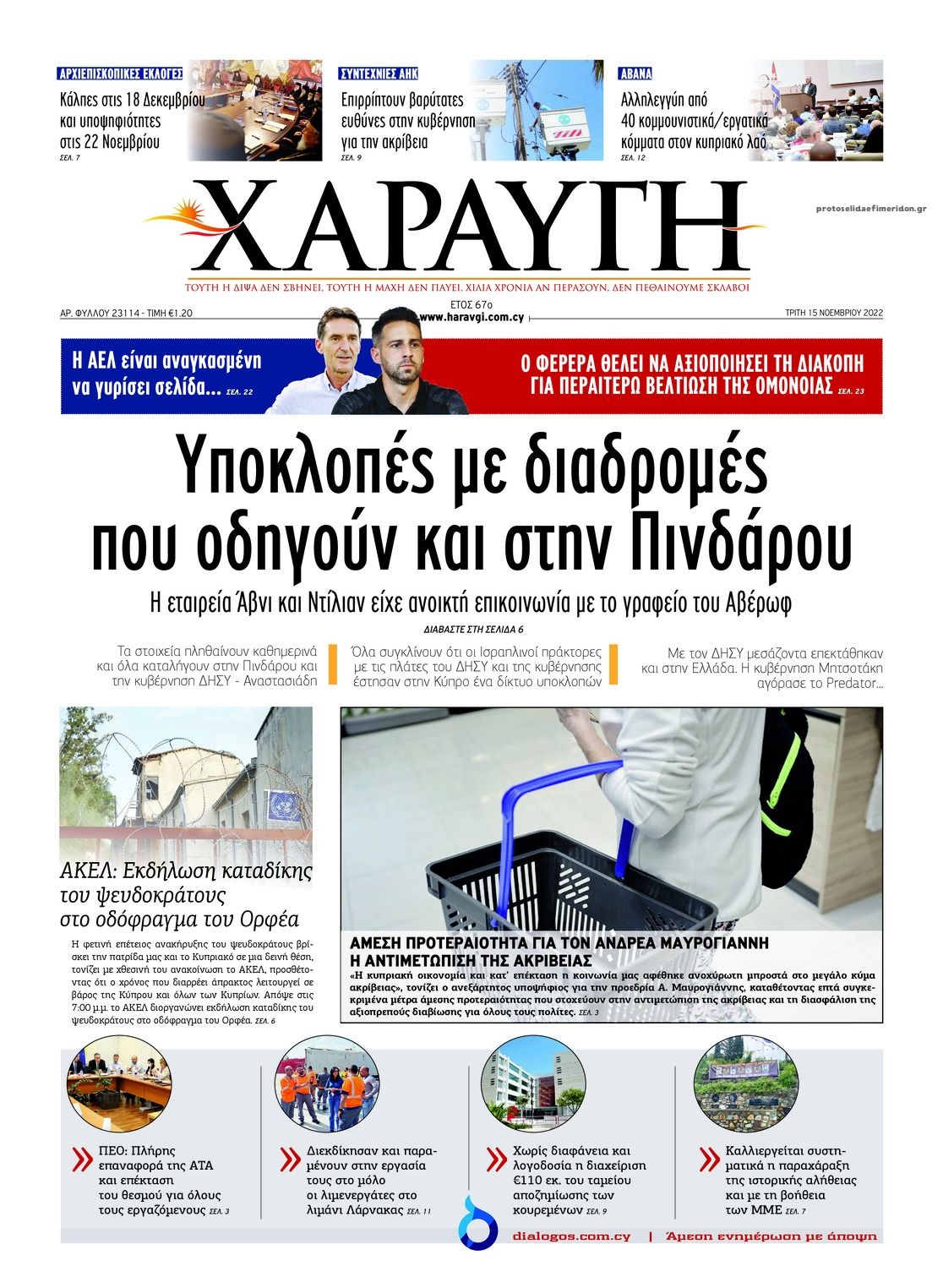 Πρωτοσέλιδο εφημερίδας Χαραυγή Κυπρου