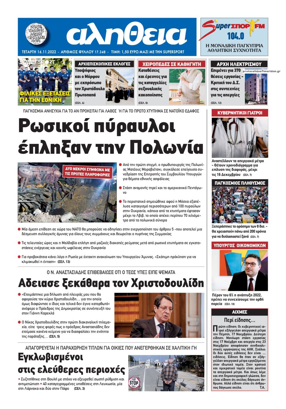 Πρωτοσέλιδο εφημερίδας Αλήθεια Κύπρου