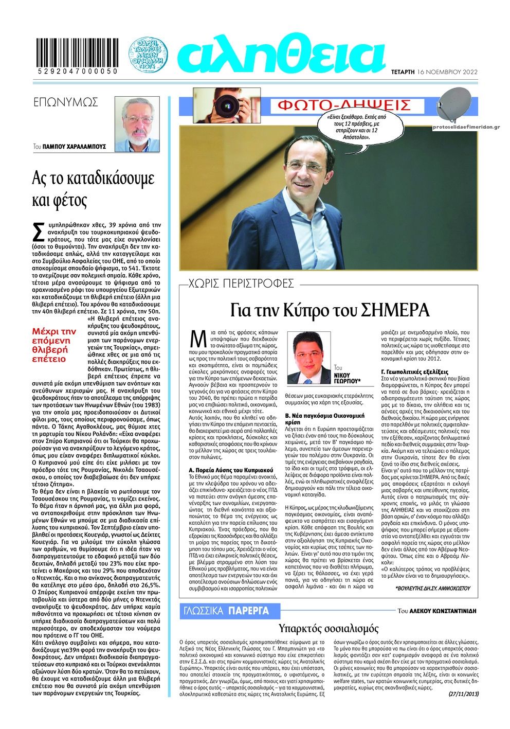 Οπισθόφυλλο εφημερίδας Αλήθεια Κύπρου