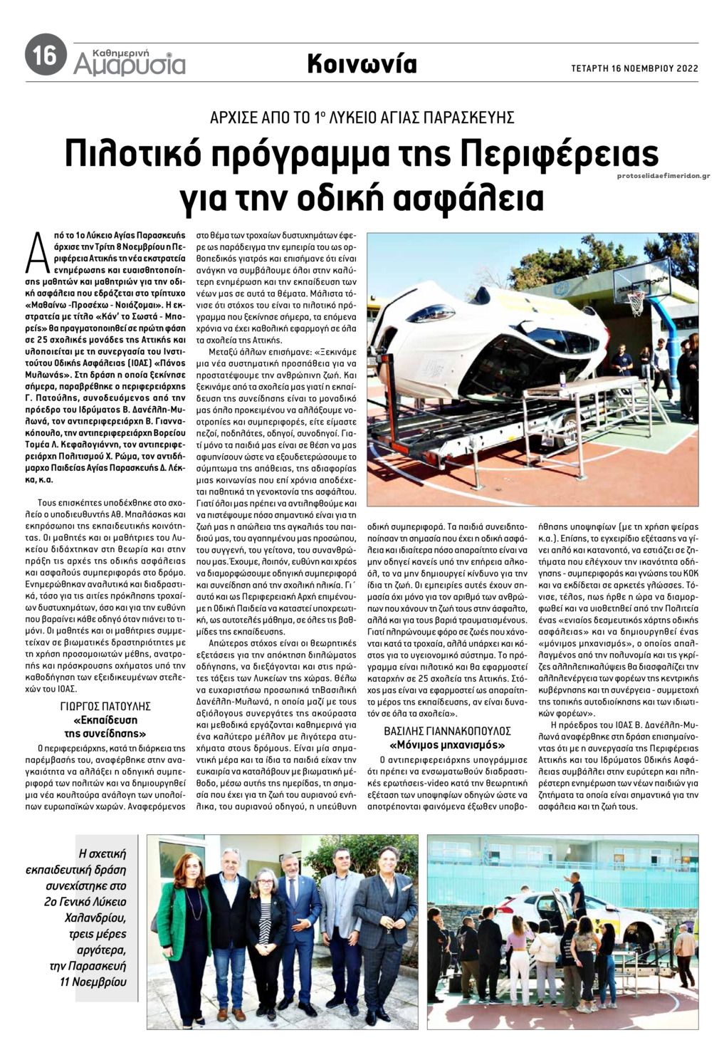 Οπισθόφυλλο εφημερίδας Αμαρυσία