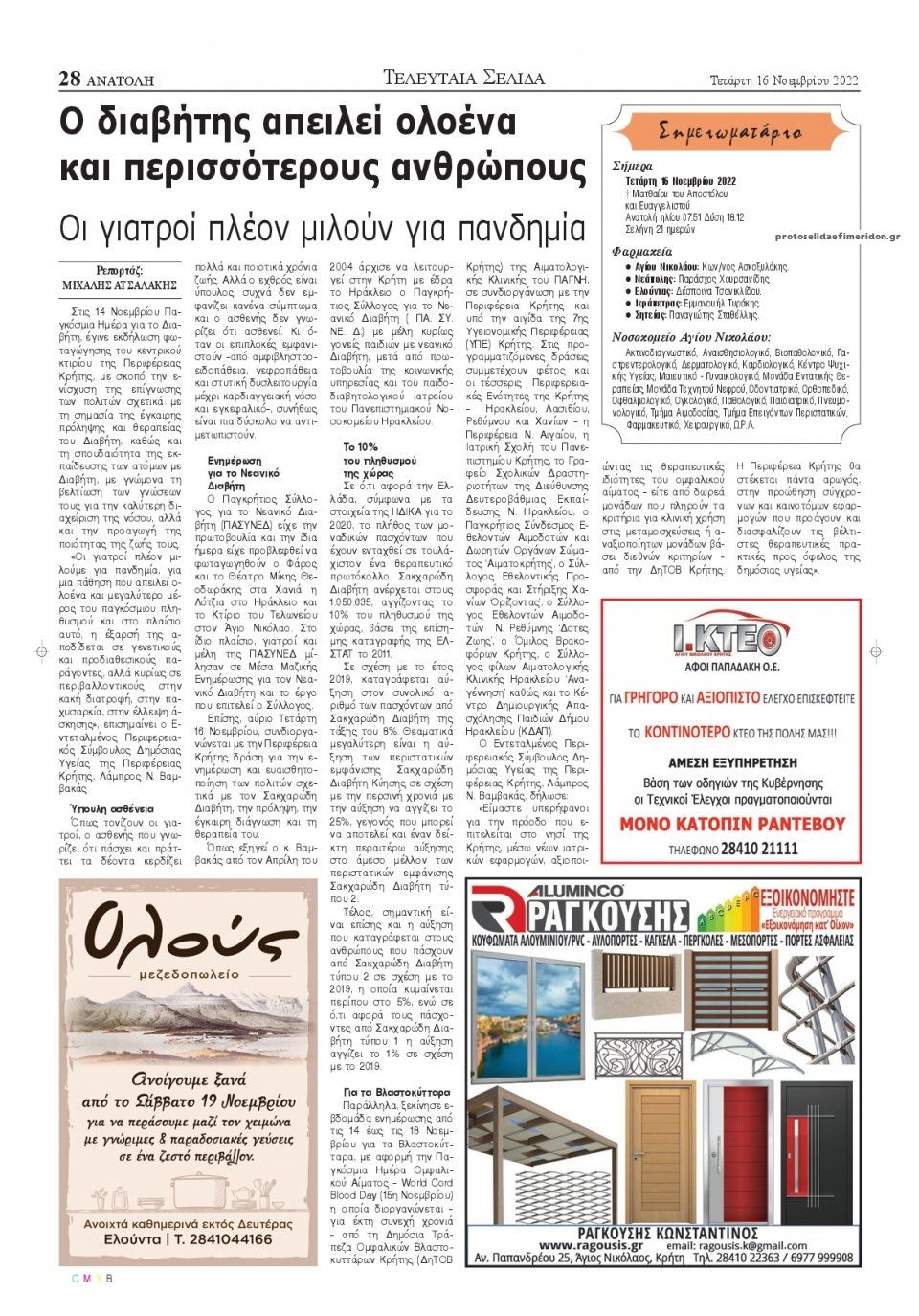 Οπισθόφυλλο εφημερίδας Ανατολή