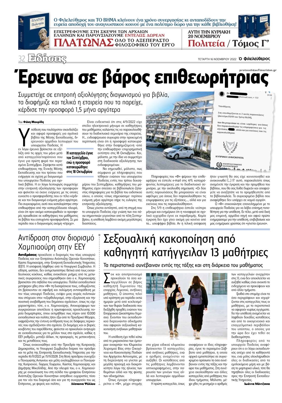 Οπισθόφυλλο εφημερίδας Ο Φιλελεύθερος Κύπρου
