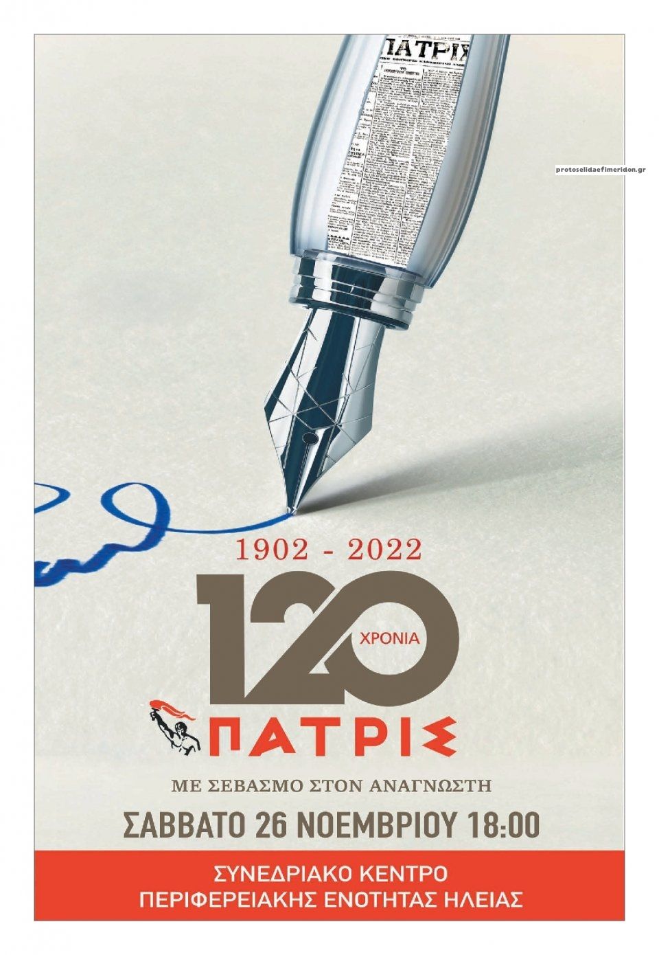Οπισθόφυλλο εφημερίδας Πατρις Ηλείας