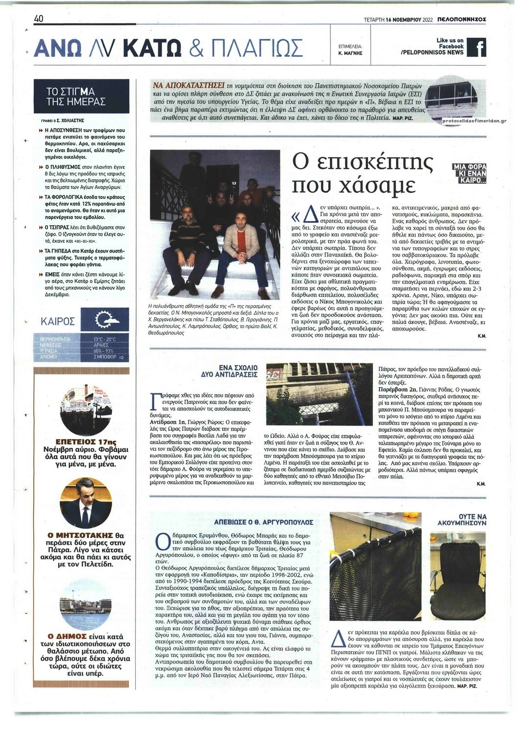 Οπισθόφυλλο εφημερίδας Πελοπόννησος