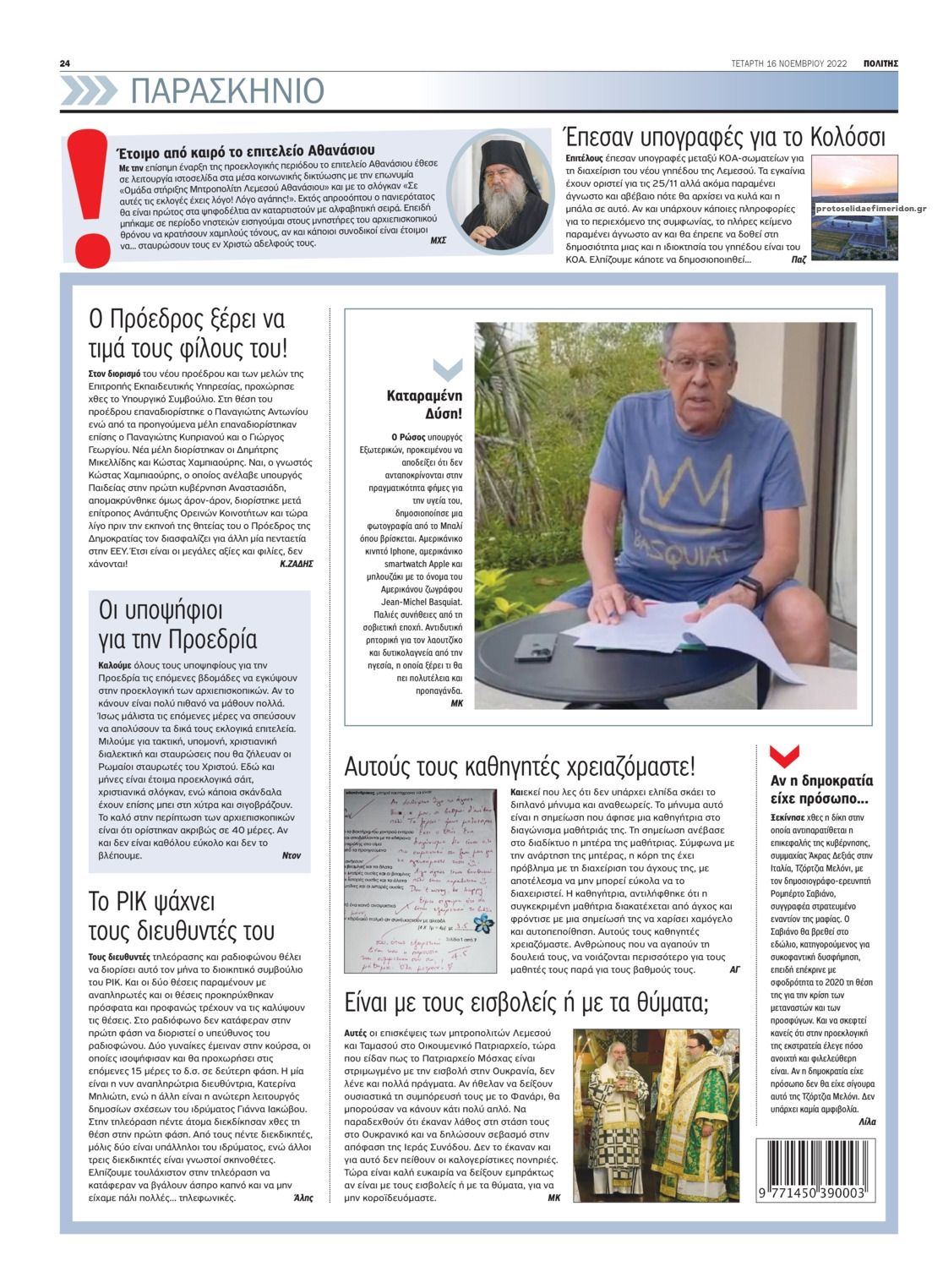 Οπισθόφυλλο εφημερίδας Πολίτης Κύπρου