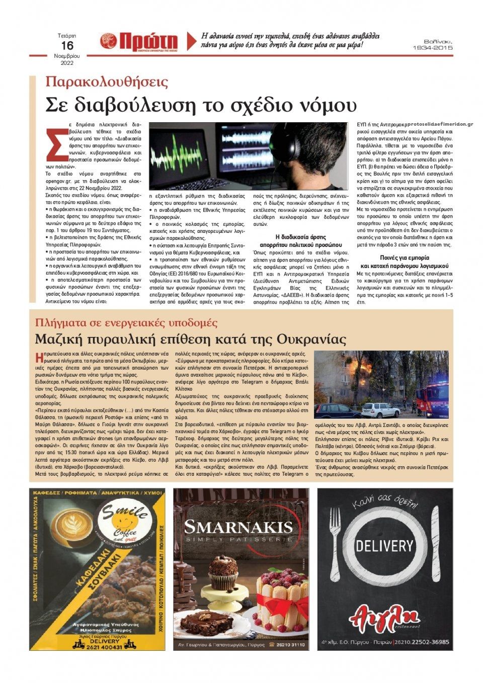 Οπισθόφυλλο εφημερίδας Πρώτη