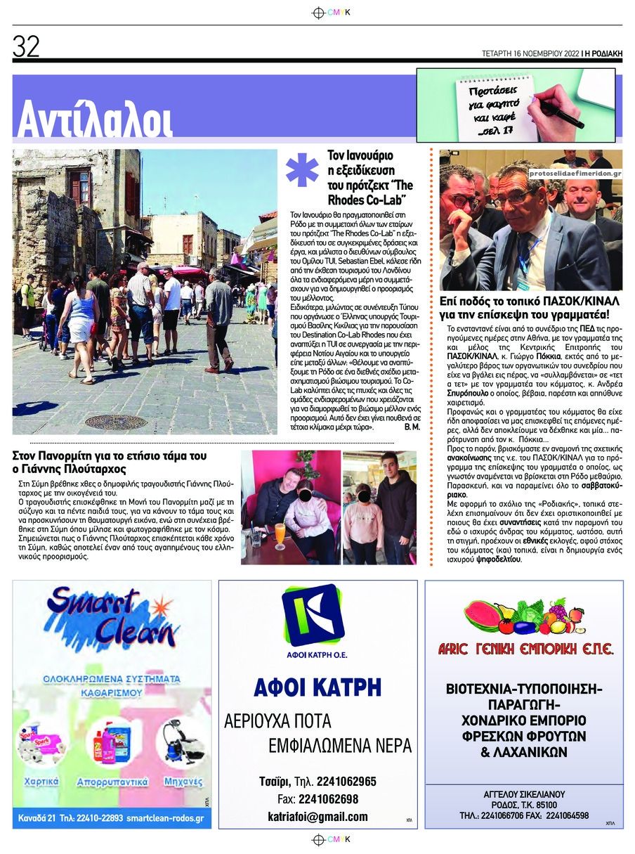 Οπισθόφυλλο εφημερίδας Ροδιακή