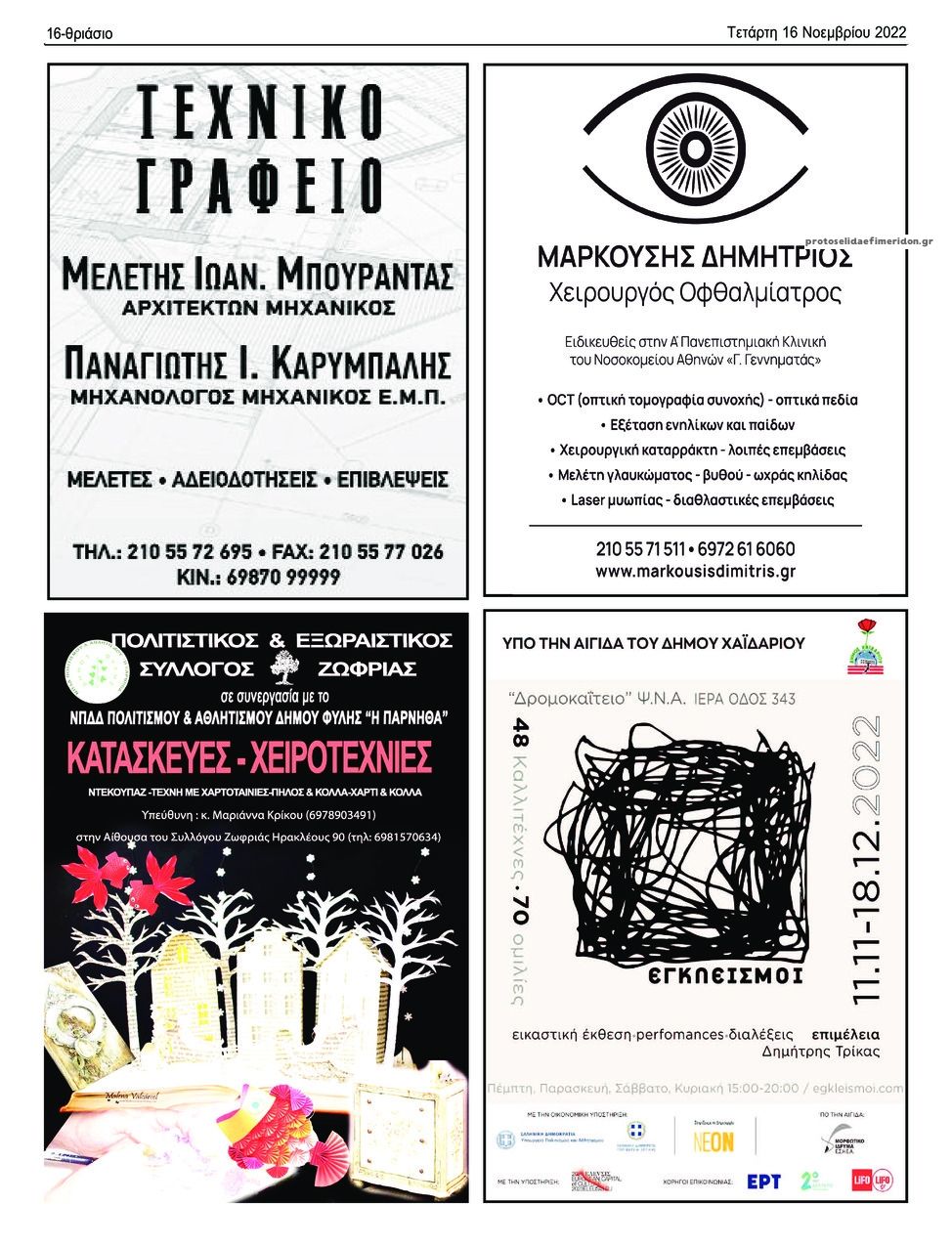 Οπισθόφυλλο εφημερίδας Θριάσιο