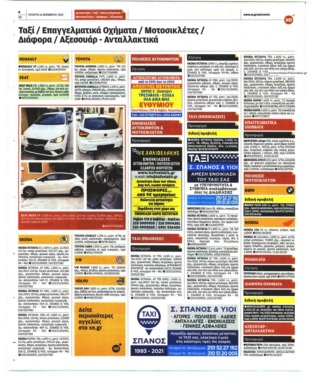 Οπισθόφυλλο εφημερίδας ΧΡΥΣΗ ΕΥΚΑΙΡΙΑ - AUTO MOTO