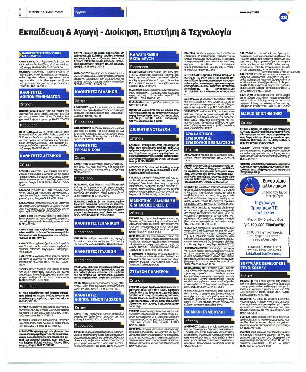 Οπισθόφυλλο εφημερίδας ΧΡΥΣΗ ΕΥΚΑΙΡΙΑ - ΕΡΓΑΣΙΑ