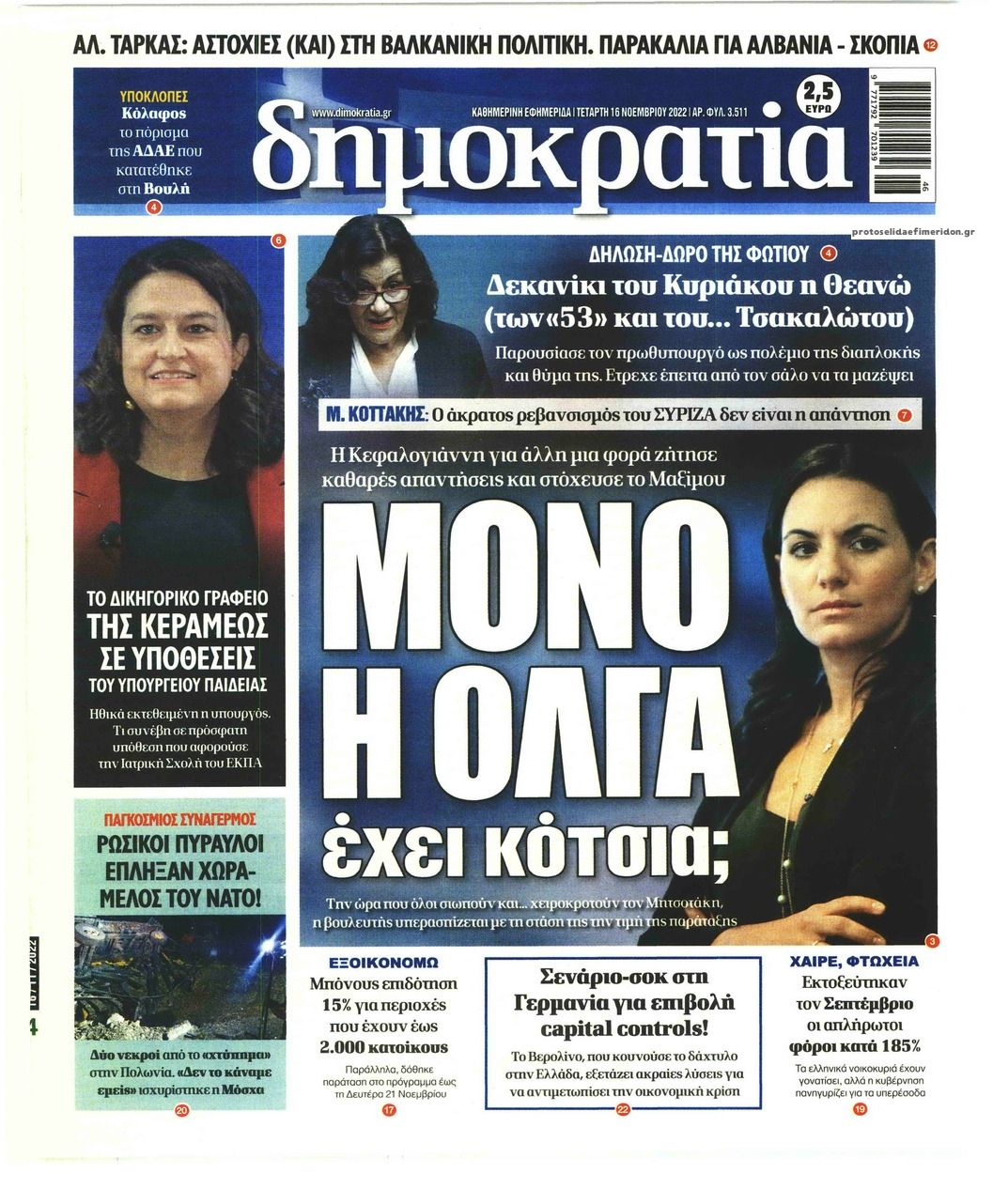 Πρωτοσέλιδο εφημερίδας Δημοκρατία