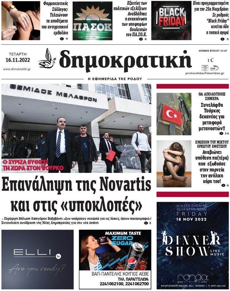 Πρωτοσέλιδο εφημερίδας Δημοκρατική