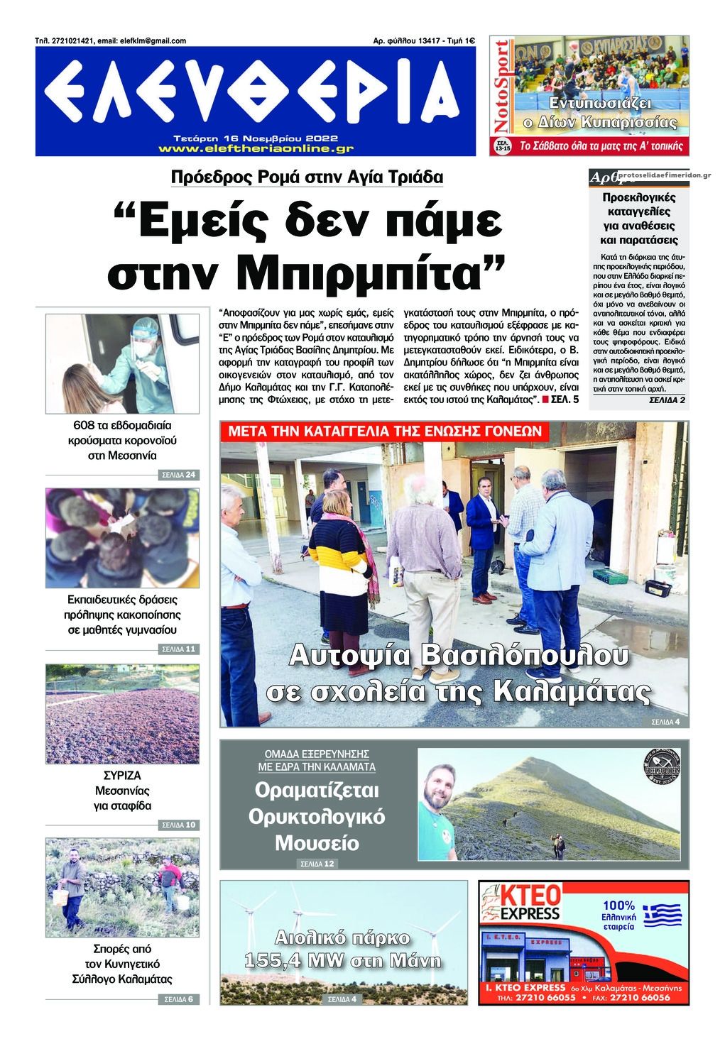Πρωτοσέλιδο εφημερίδας Ελευθερία Καλαμάτας
