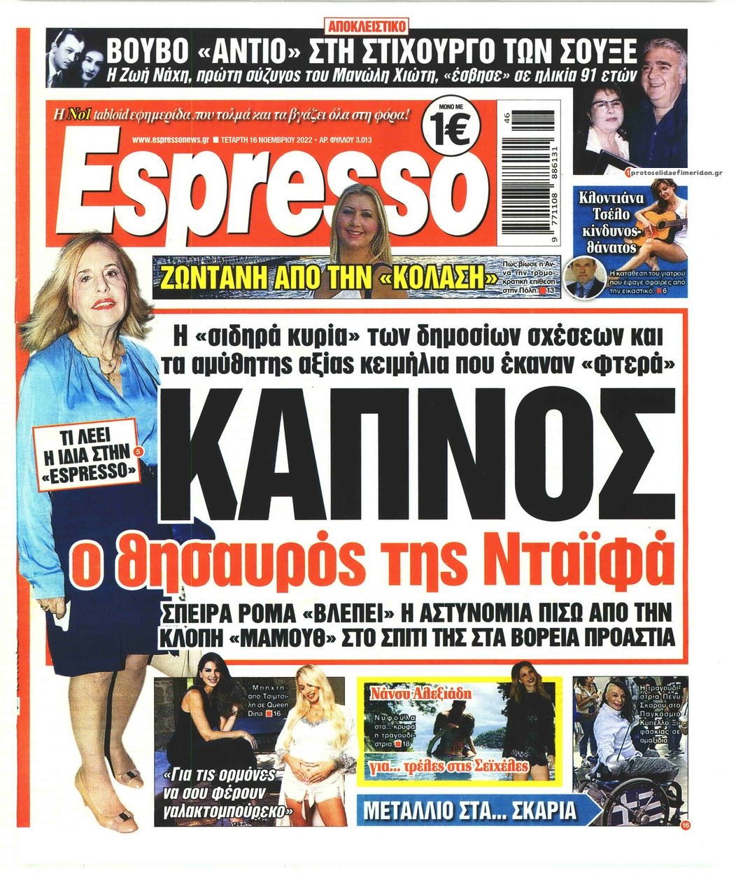 Πρωτοσέλιδο εφημερίδας Espresso