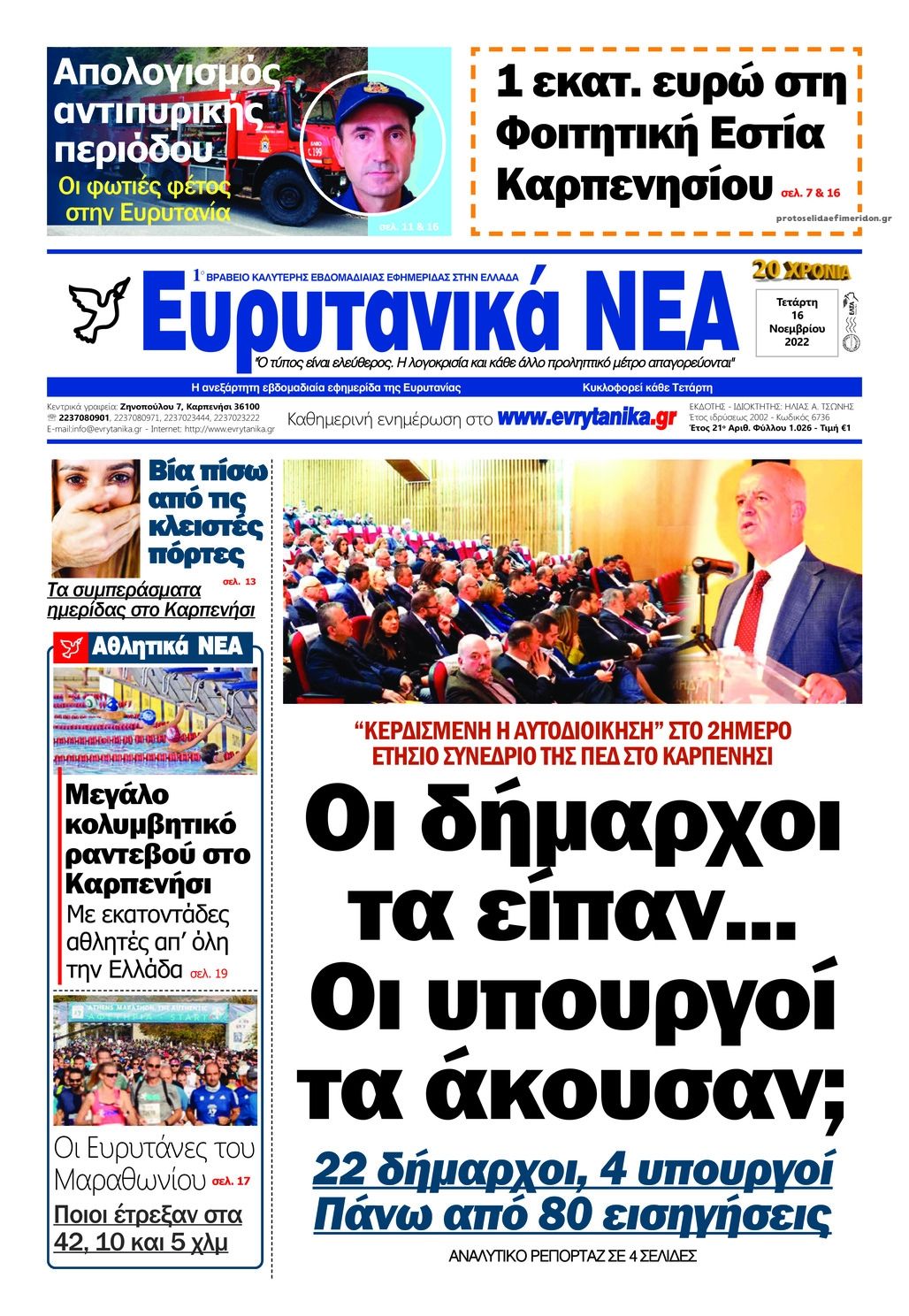 Πρωτοσέλιδο εφημερίδας Ευρυτανικά Νέα