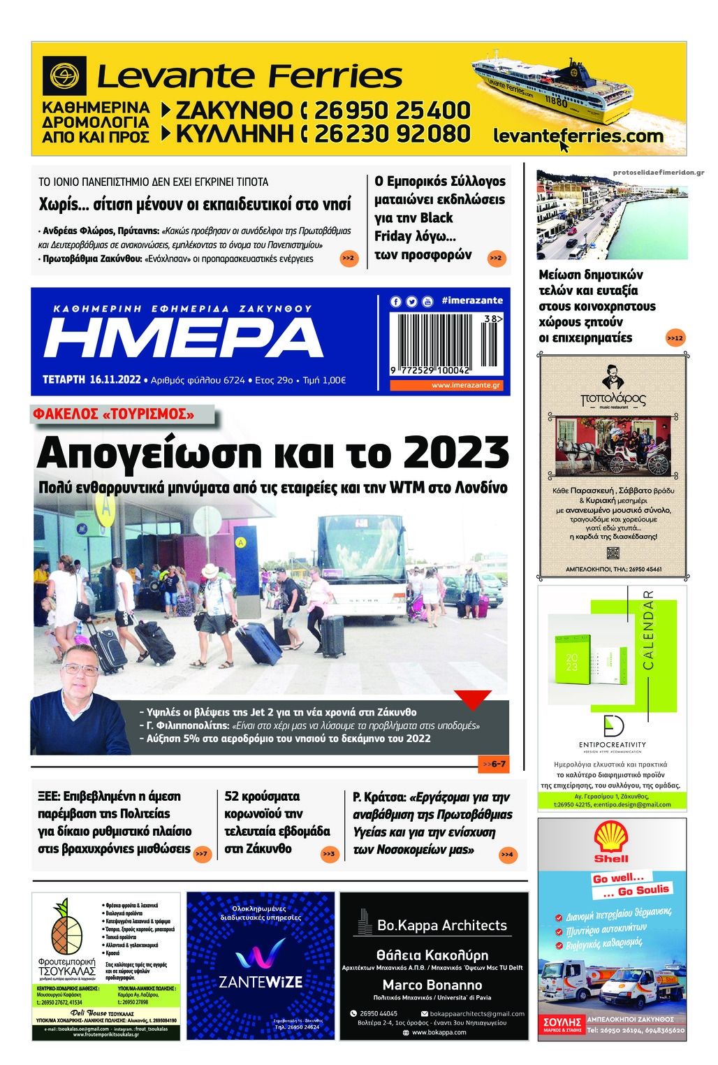 Πρωτοσέλιδο εφημερίδας Ημέρα Ζακύνθου