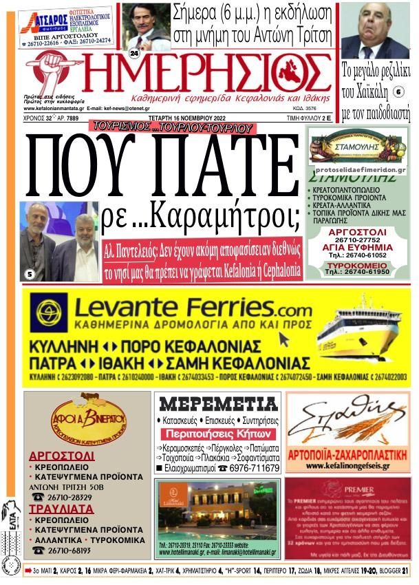 Πρωτοσέλιδο εφημερίδας Ημερήσιος