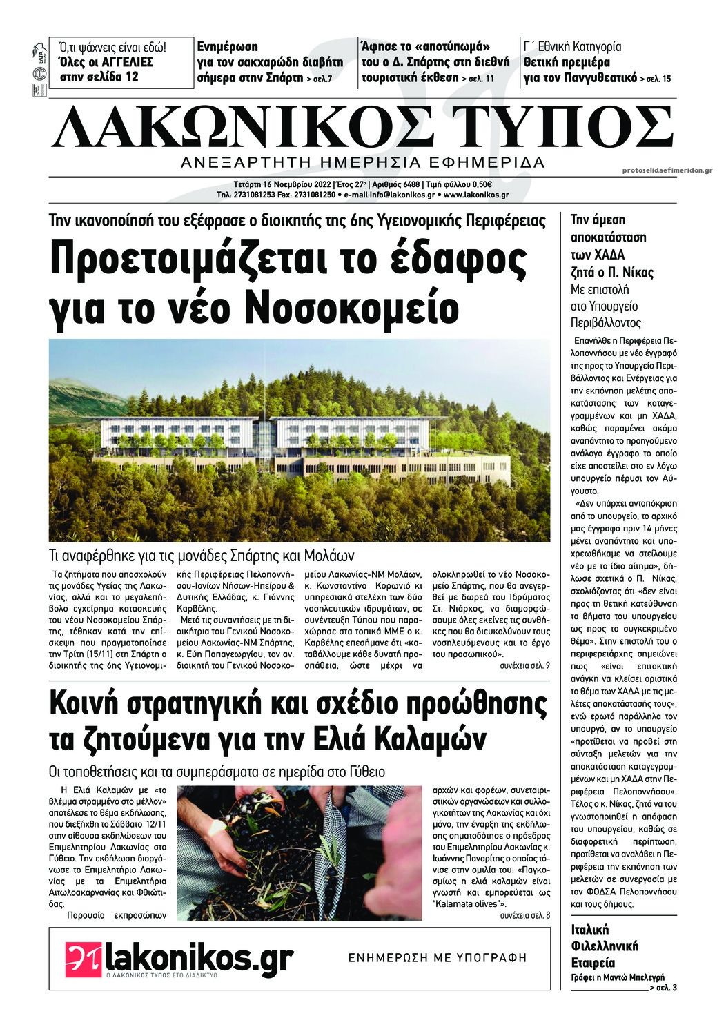 Πρωτοσέλιδο εφημερίδας Λακωνικός Τύπος