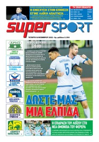 Αλήθεια Κύπρου supersport