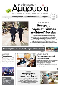 Αμαρυσία