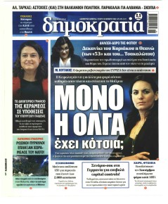 Δημοκρατία