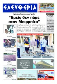 Ελευθερία Καλαμάτας
