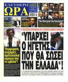 Ελεύθερη Ώρα