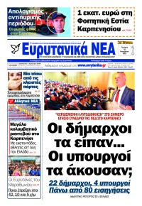 Ευρυτανικά Νέα