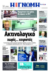 Γνώμη της Πάτρας