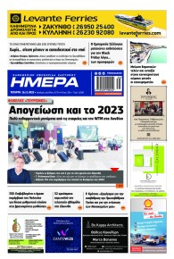 Ημέρα Ζακύνθου