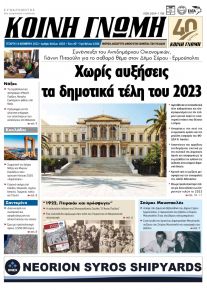 Κοινή Γνώμη Κυκλάδων