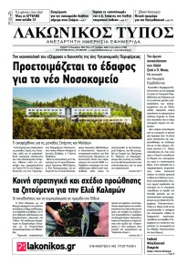 Λακωνικός Τύπος