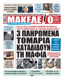 Μακελειό