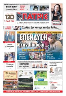 Πατρις Ηλείας