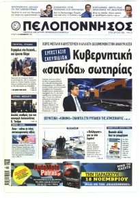 Πελοπόννησος