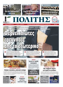 Πολίτης Κύπρου