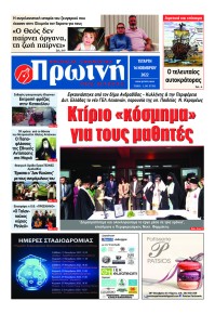 Πρωινή Ηλείας