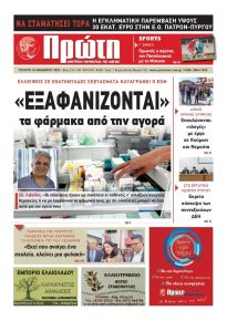 Πρώτη